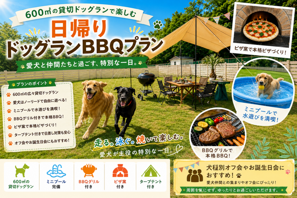 夏限定日帰りBBQプラン受付開始。