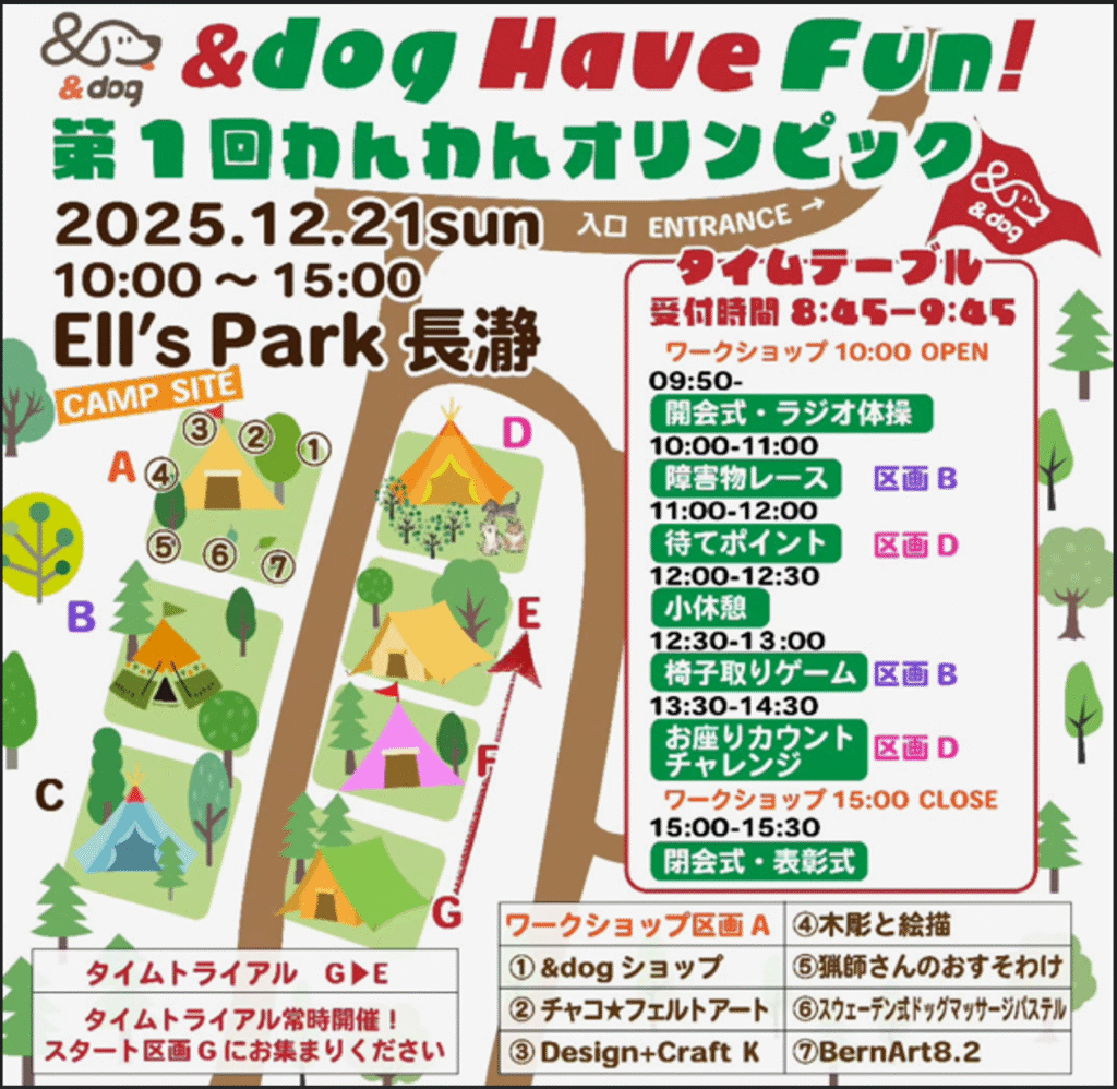 12月21日わんわんオリンピック開催