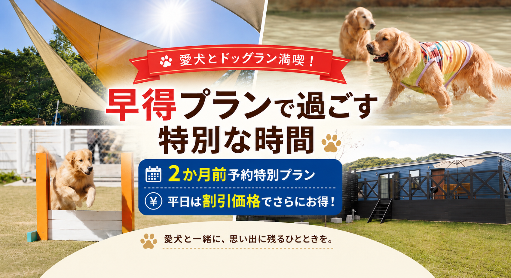早割りプラン