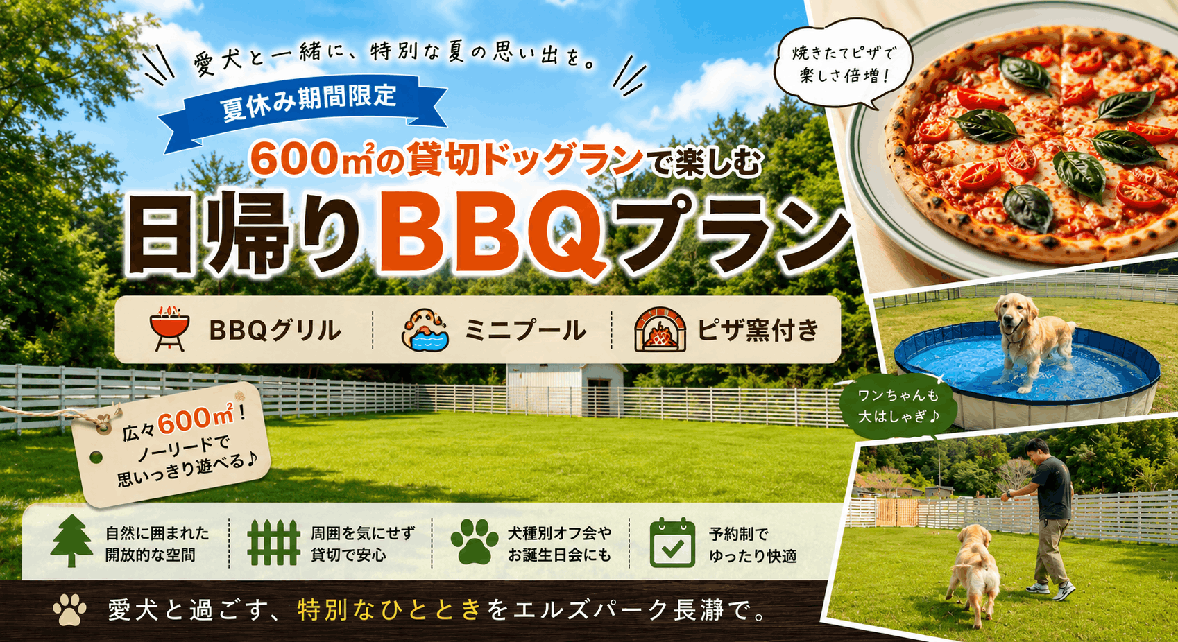日帰りBBQプラン