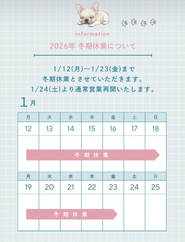 冬季休業のお知らせ